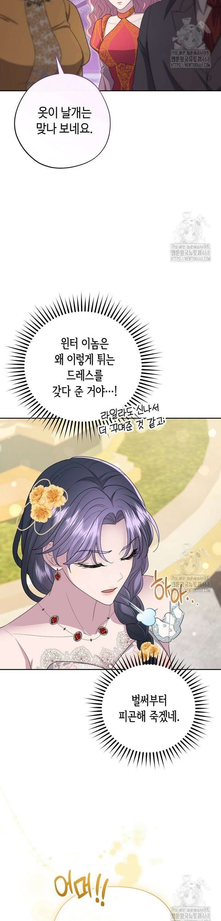 몰락한 왕녀에게는 회귀가 필요합니다 19화 2