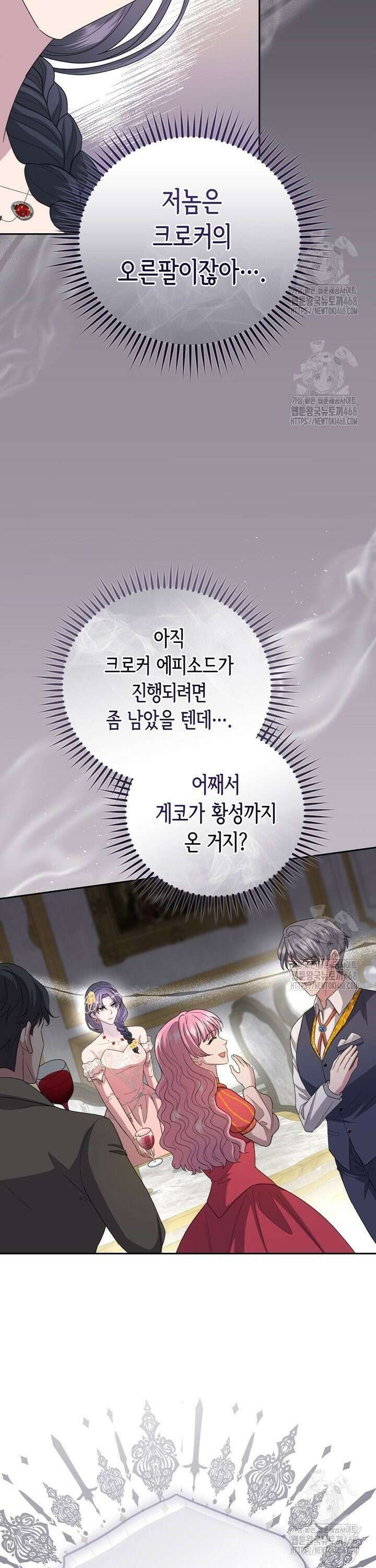 몰락한 왕녀에게는 회귀가 필요합니다 19화 6