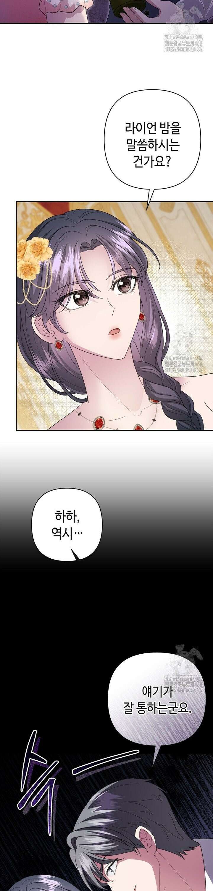 몰락한 왕녀에게는 회귀가 필요합니다 19화 14