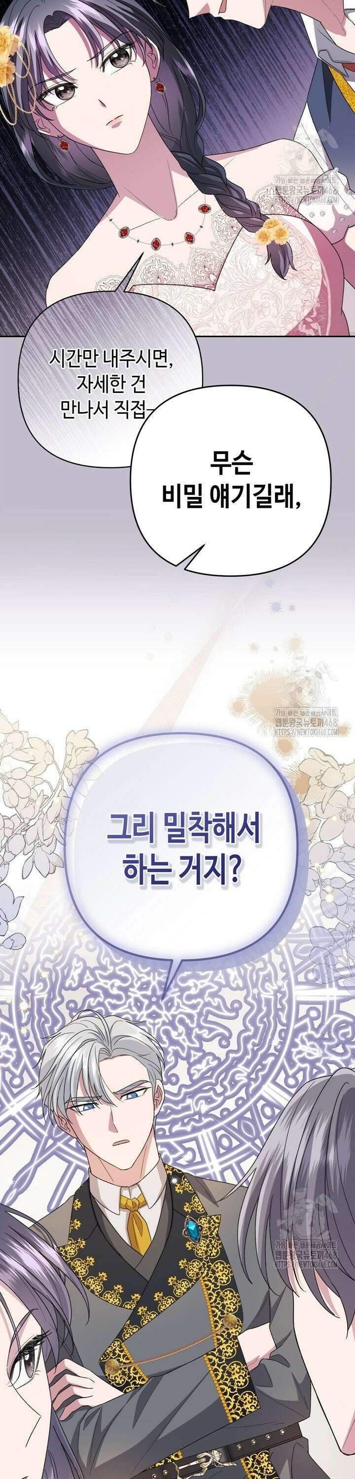 몰락한 왕녀에게는 회귀가 필요합니다 19화 15