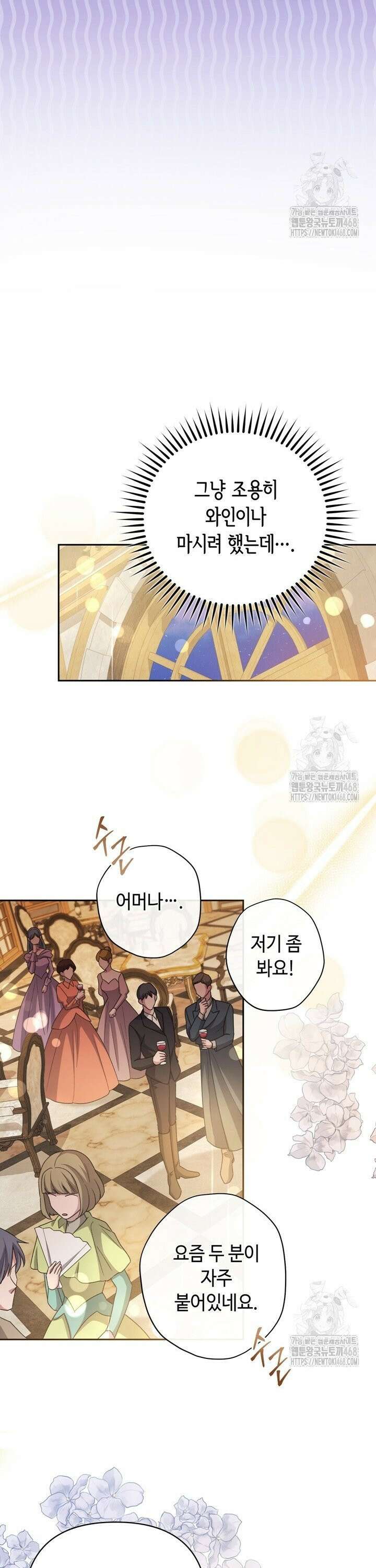 몰락한 왕녀에게는 회귀가 필요합니다 19화 19