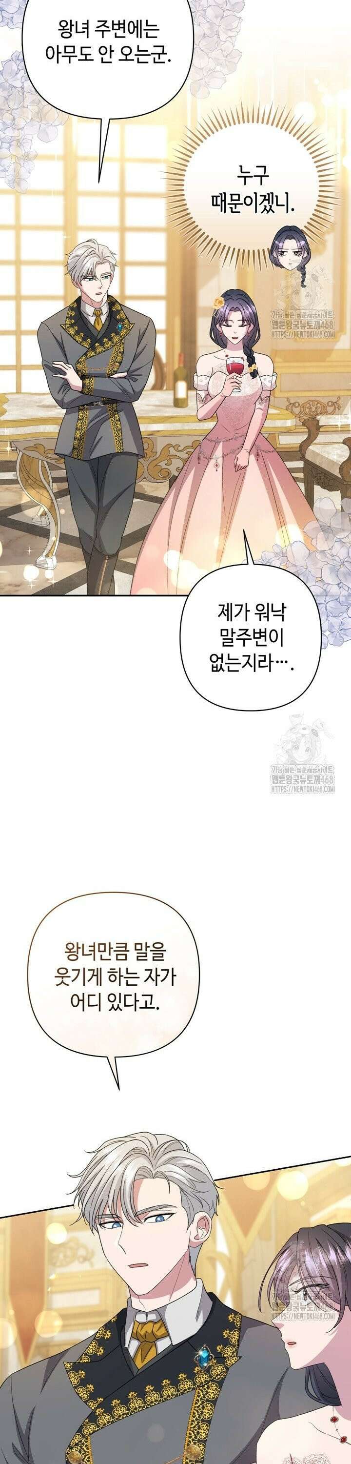 몰락한 왕녀에게는 회귀가 필요합니다 19화 20