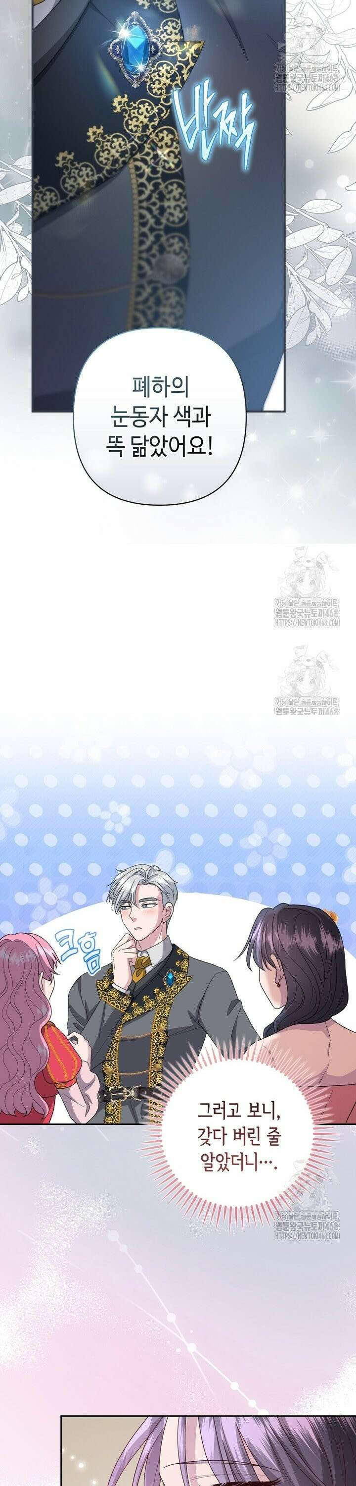 몰락한 왕녀에게는 회귀가 필요합니다 19화 23