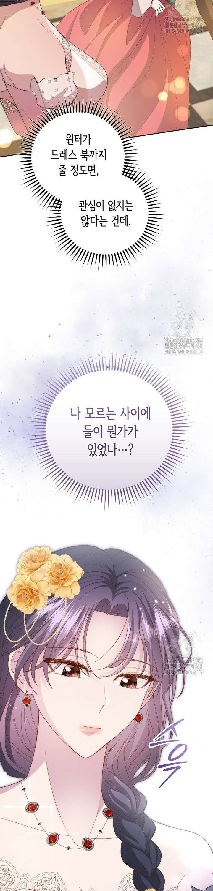 몰락한 왕녀에게는 회귀가 필요합니다 19화 26