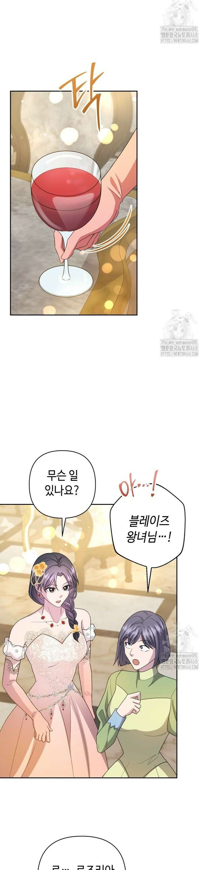몰락한 왕녀에게는 회귀가 필요합니다 19화 29