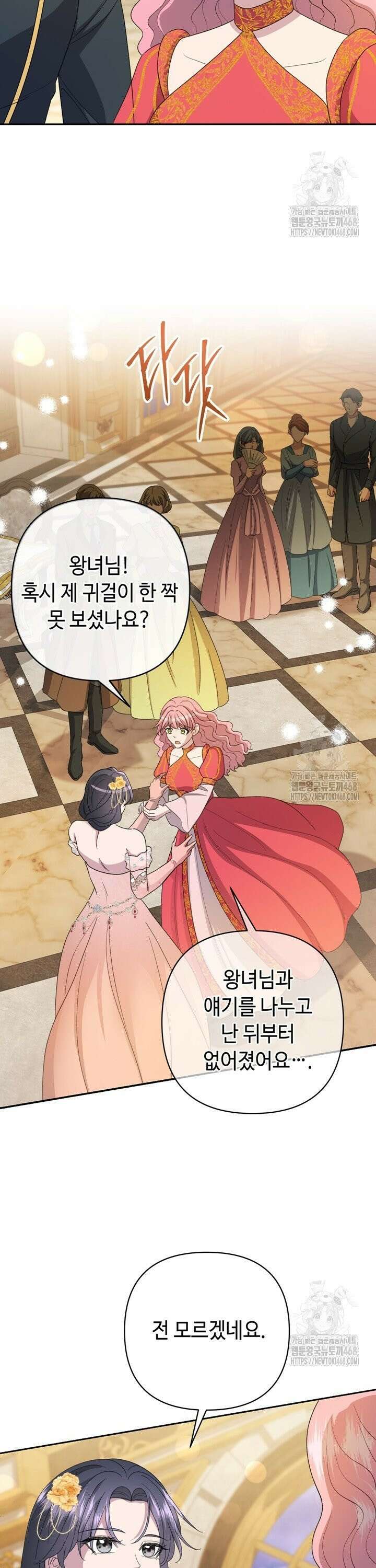 몰락한 왕녀에게는 회귀가 필요합니다 19화 31