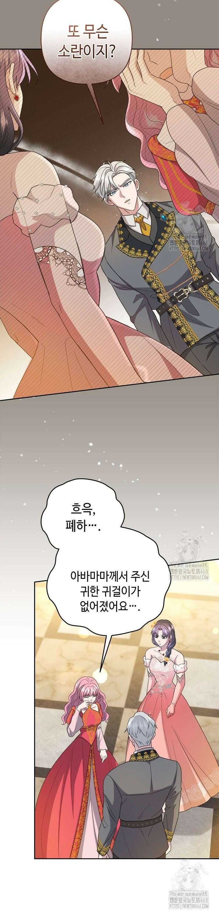 몰락한 왕녀에게는 회귀가 필요합니다 19화 33
