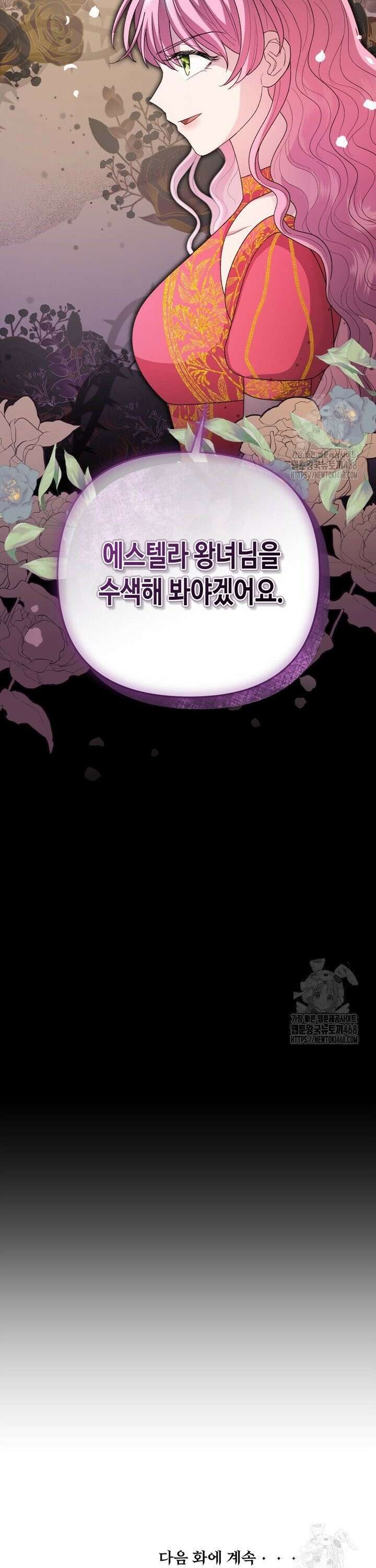 몰락한 왕녀에게는 회귀가 필요합니다 19화 39