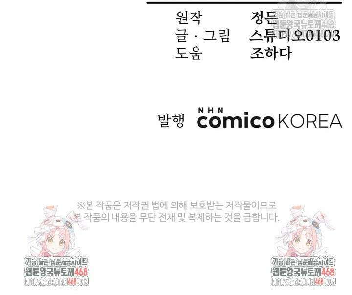 몰락한 왕녀에게는 회귀가 필요합니다 19화 40