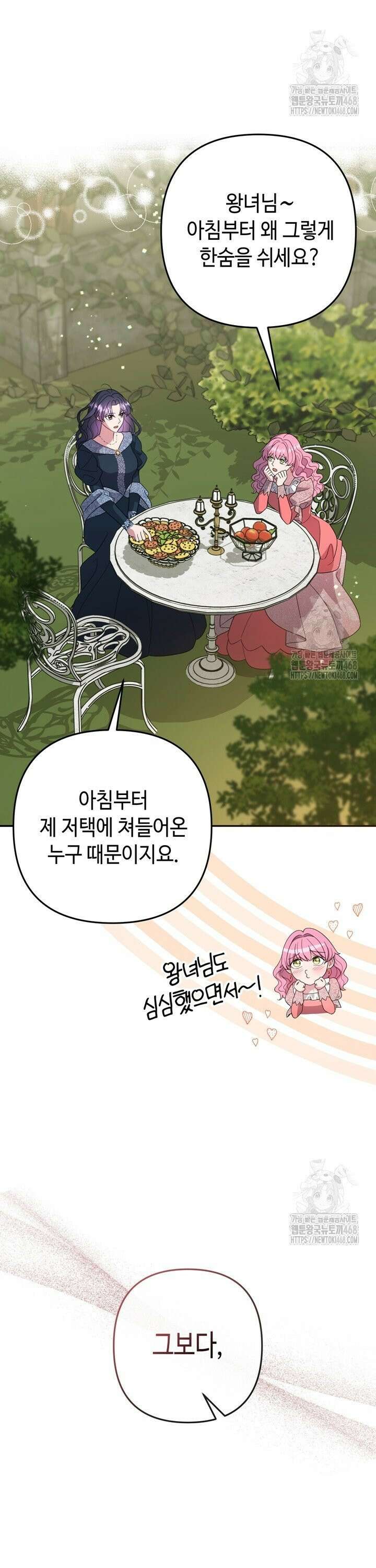 몰락한 왕녀에게는 회귀가 필요합니다 29화 2