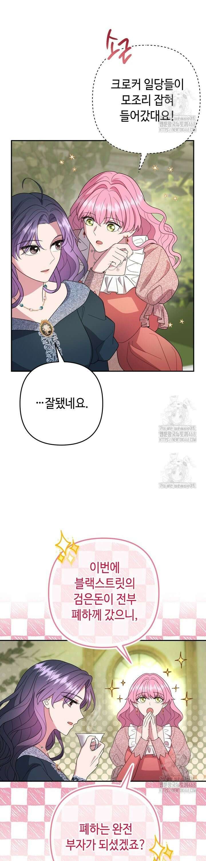 몰락한 왕녀에게는 회귀가 필요합니다 29화 3