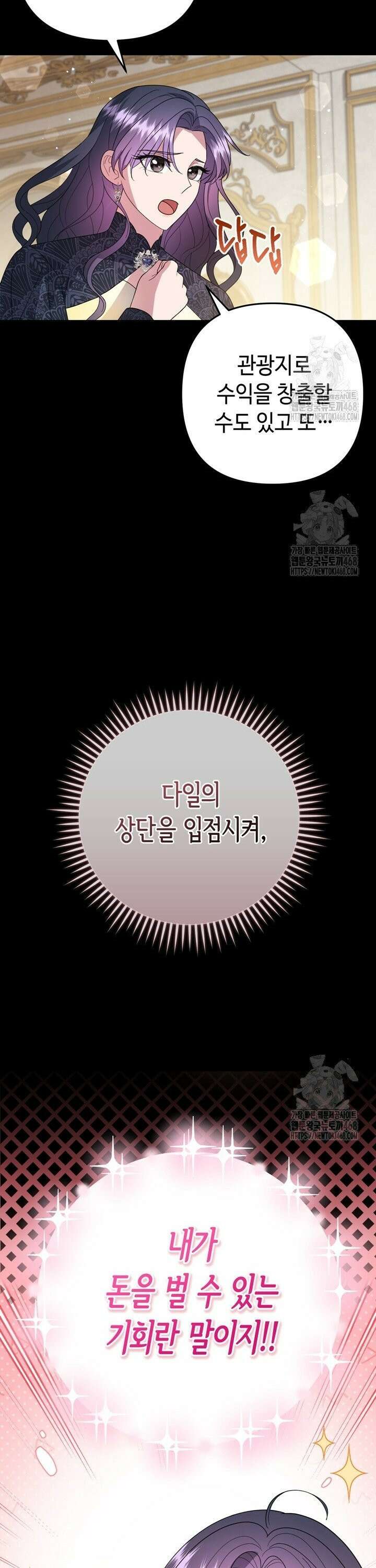 몰락한 왕녀에게는 회귀가 필요합니다 29화 7