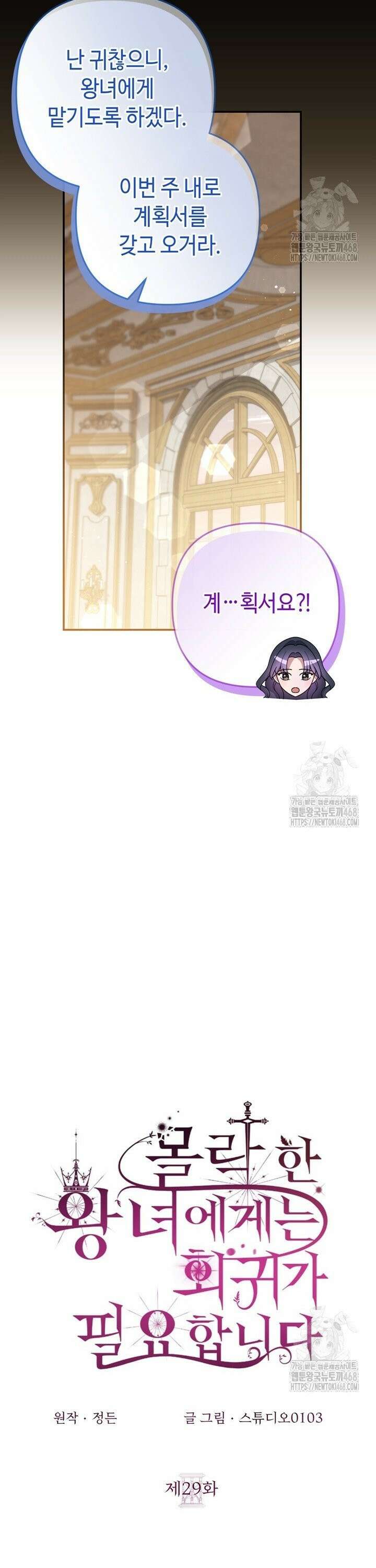 몰락한 왕녀에게는 회귀가 필요합니다 29화 9