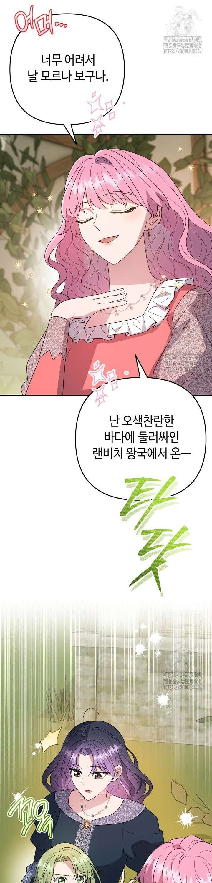 몰락한 왕녀에게는 회귀가 필요합니다 29화 13