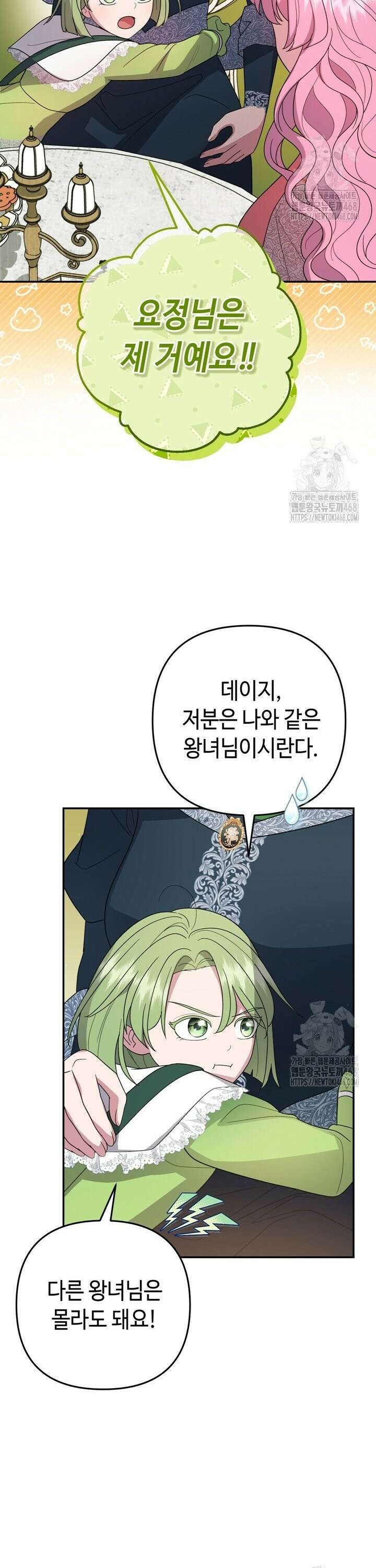 몰락한 왕녀에게는 회귀가 필요합니다 29화 14