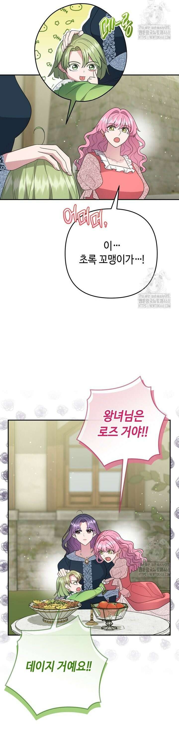 몰락한 왕녀에게는 회귀가 필요합니다 29화 15