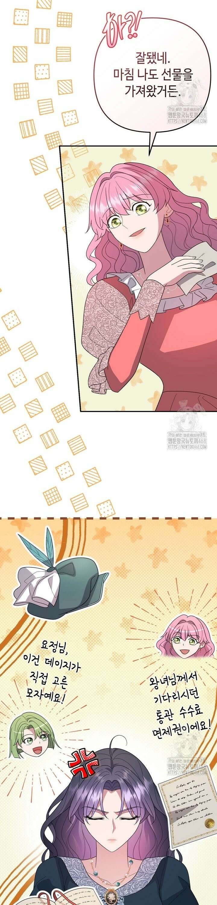 몰락한 왕녀에게는 회귀가 필요합니다 29화 17