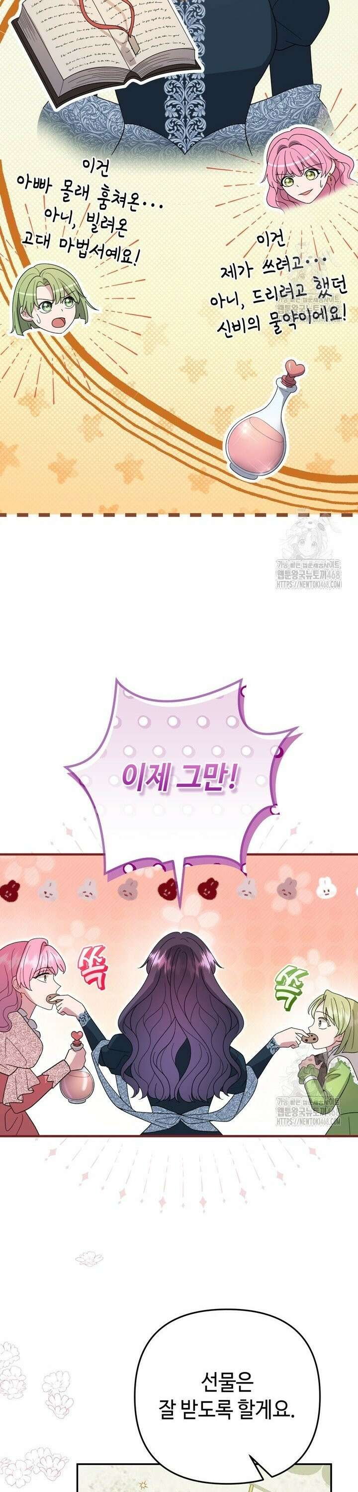 몰락한 왕녀에게는 회귀가 필요합니다 29화 18