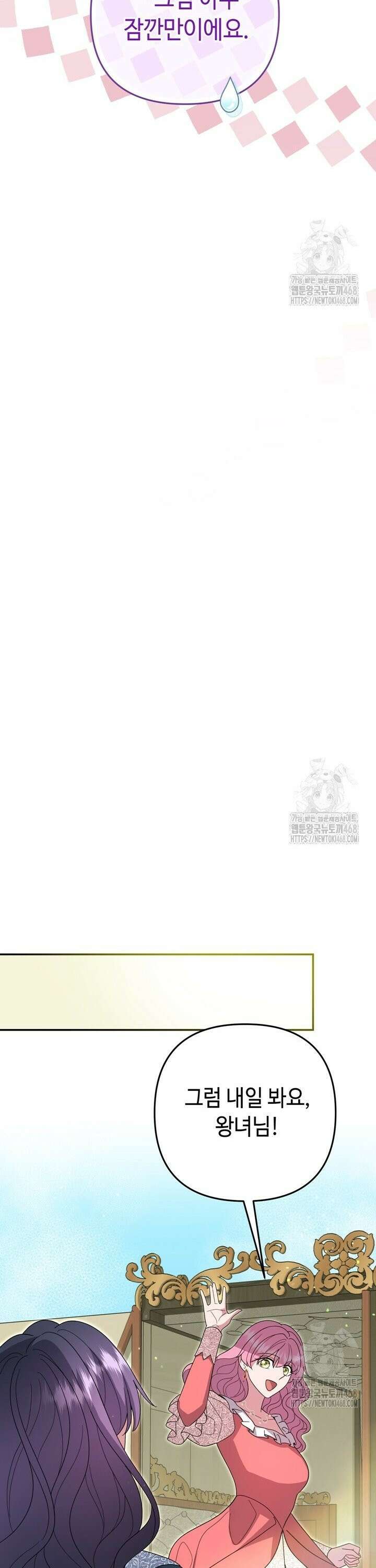 몰락한 왕녀에게는 회귀가 필요합니다 29화 20