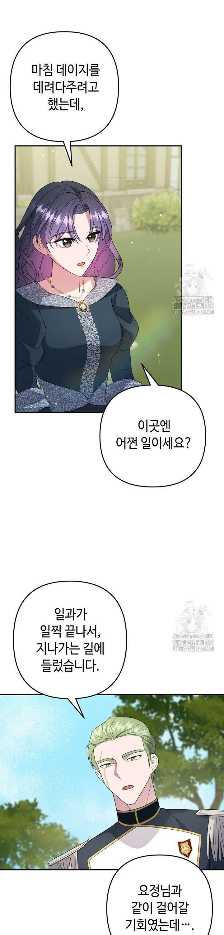 몰락한 왕녀에게는 회귀가 필요합니다 29화 23