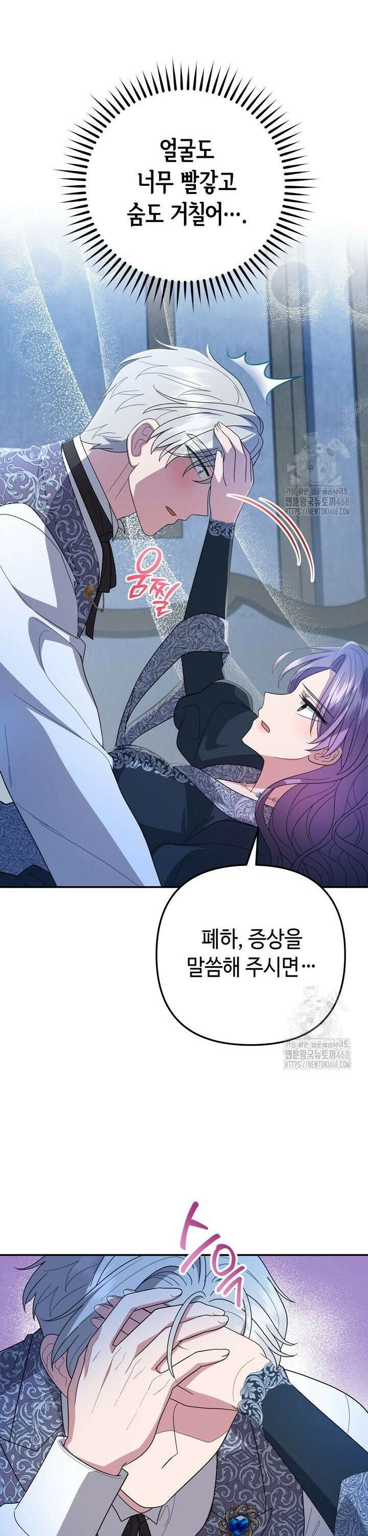 몰락한 왕녀에게는 회귀가 필요합니다 29화 40