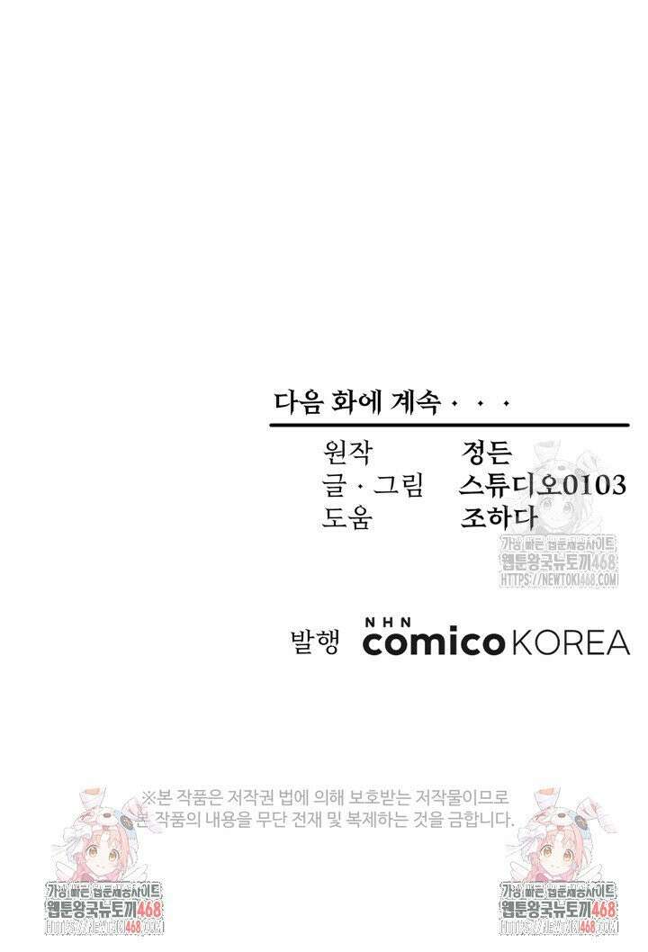 몰락한 왕녀에게는 회귀가 필요합니다 29화 44