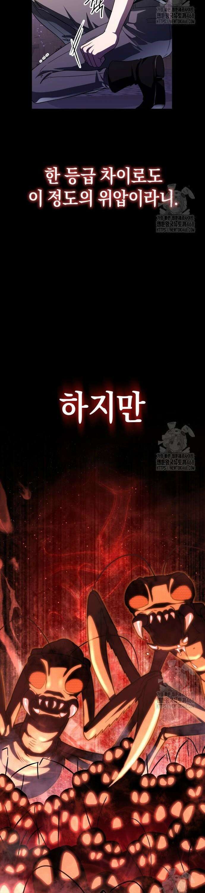 회귀한 C급 탱커가 죽지 않아! 8화 7