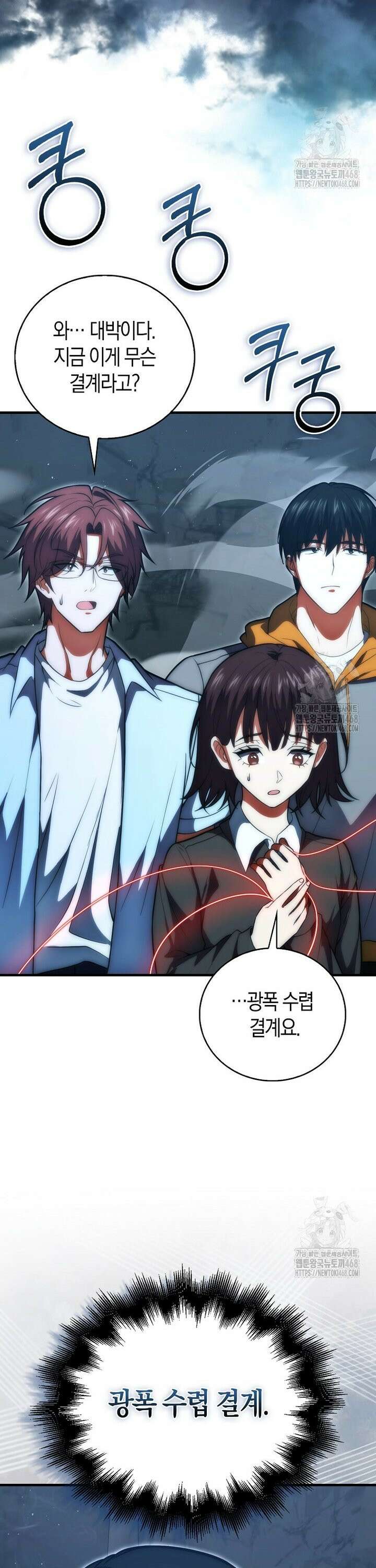 재능만렙 플레이어 75화 4