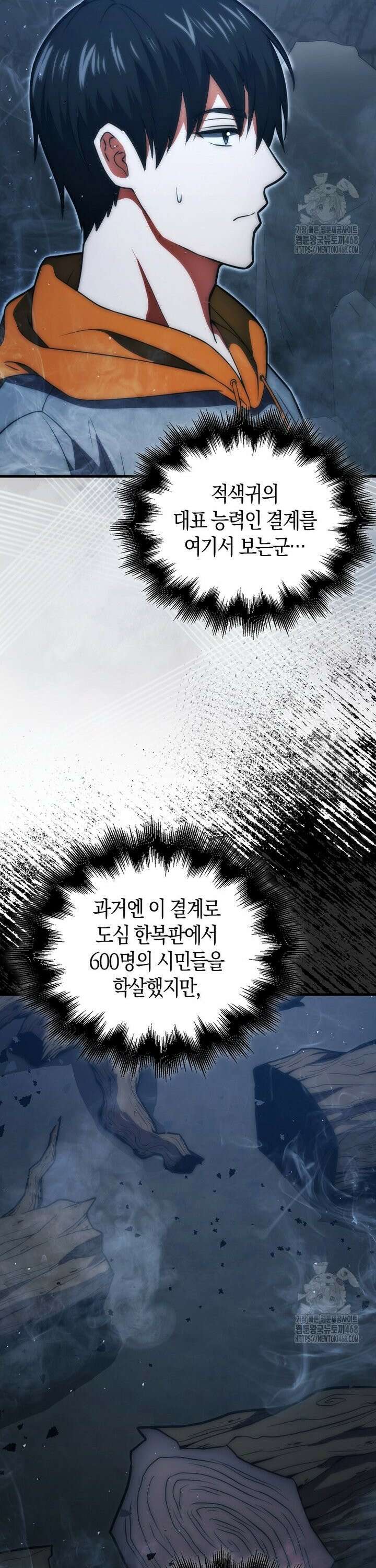 재능만렙 플레이어 75화 5