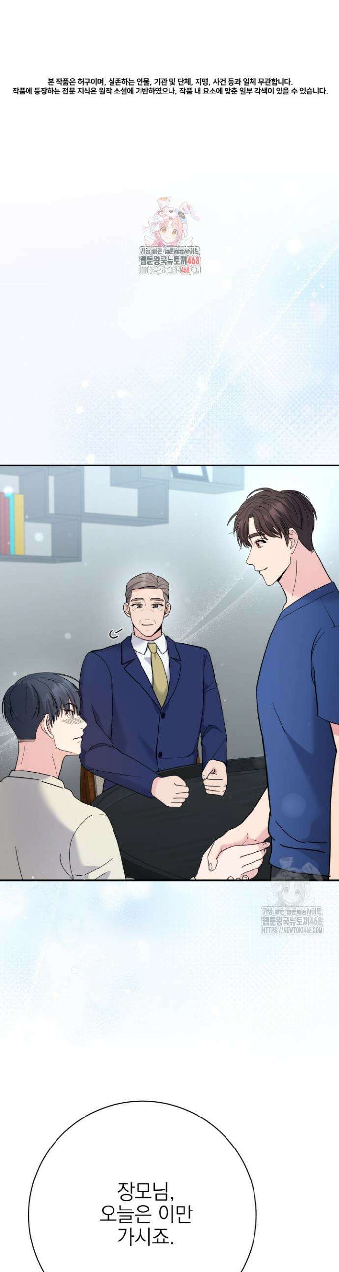 기적의 물리치료사 94화 1