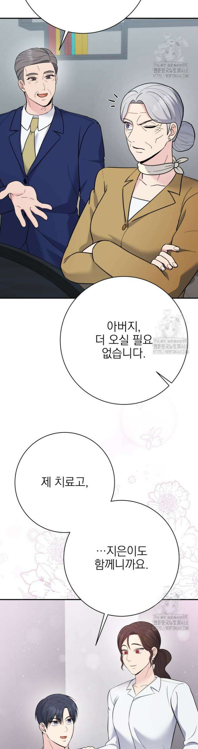 기적의 물리치료사 94화 2