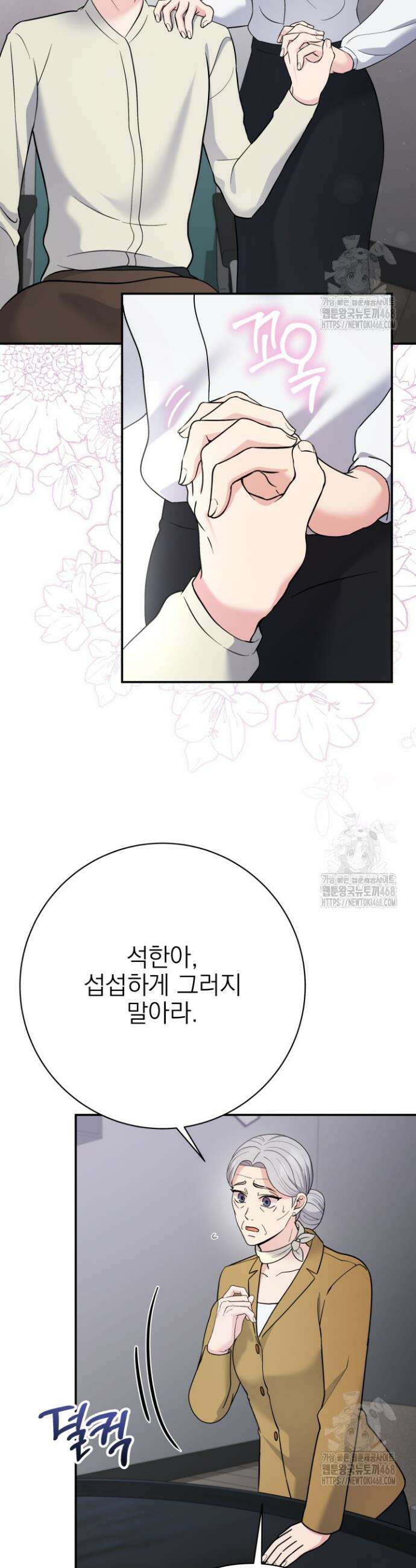 기적의 물리치료사 94화 3