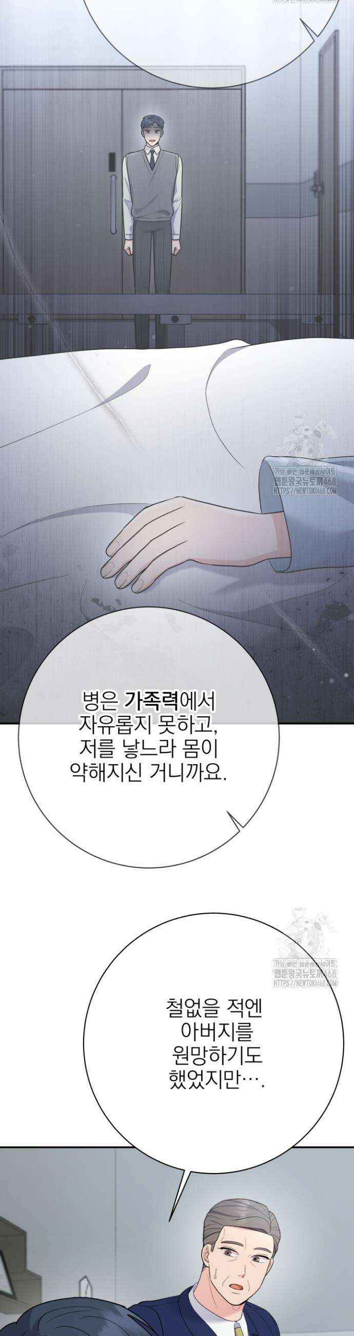 기적의 물리치료사 94화 8