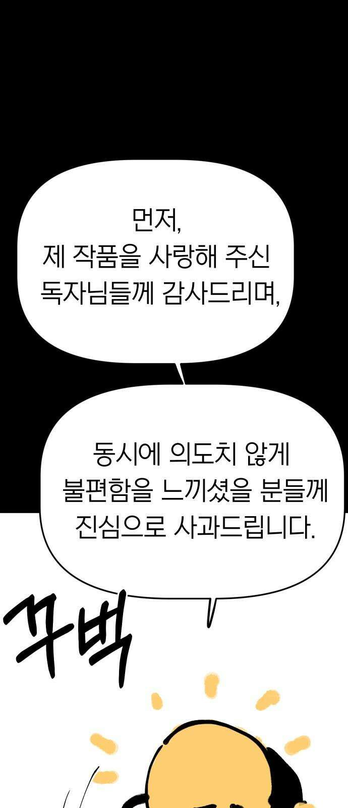 깔깔깔깔 33화 : [후기 1] 2