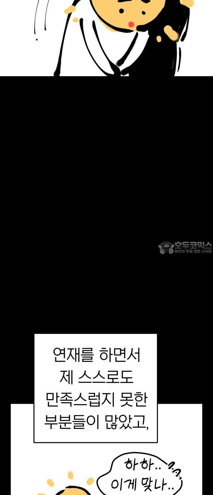 깔깔깔깔 33화 : [후기 1] 3