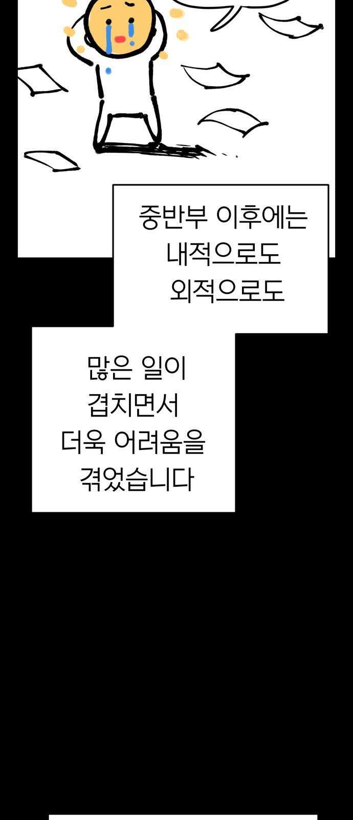 깔깔깔깔 33화 : [후기 1] 4