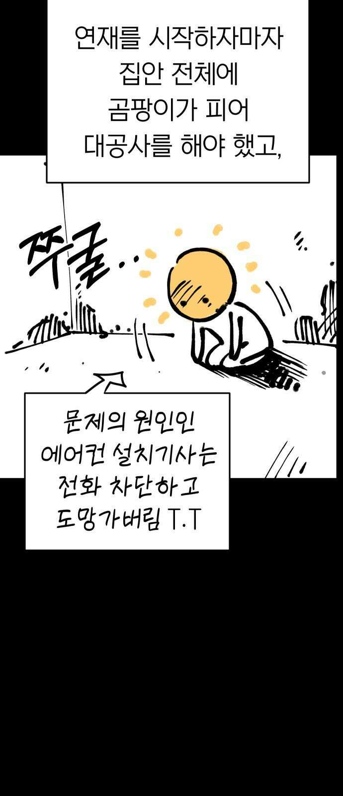 깔깔깔깔 33화 : [후기 1] 5