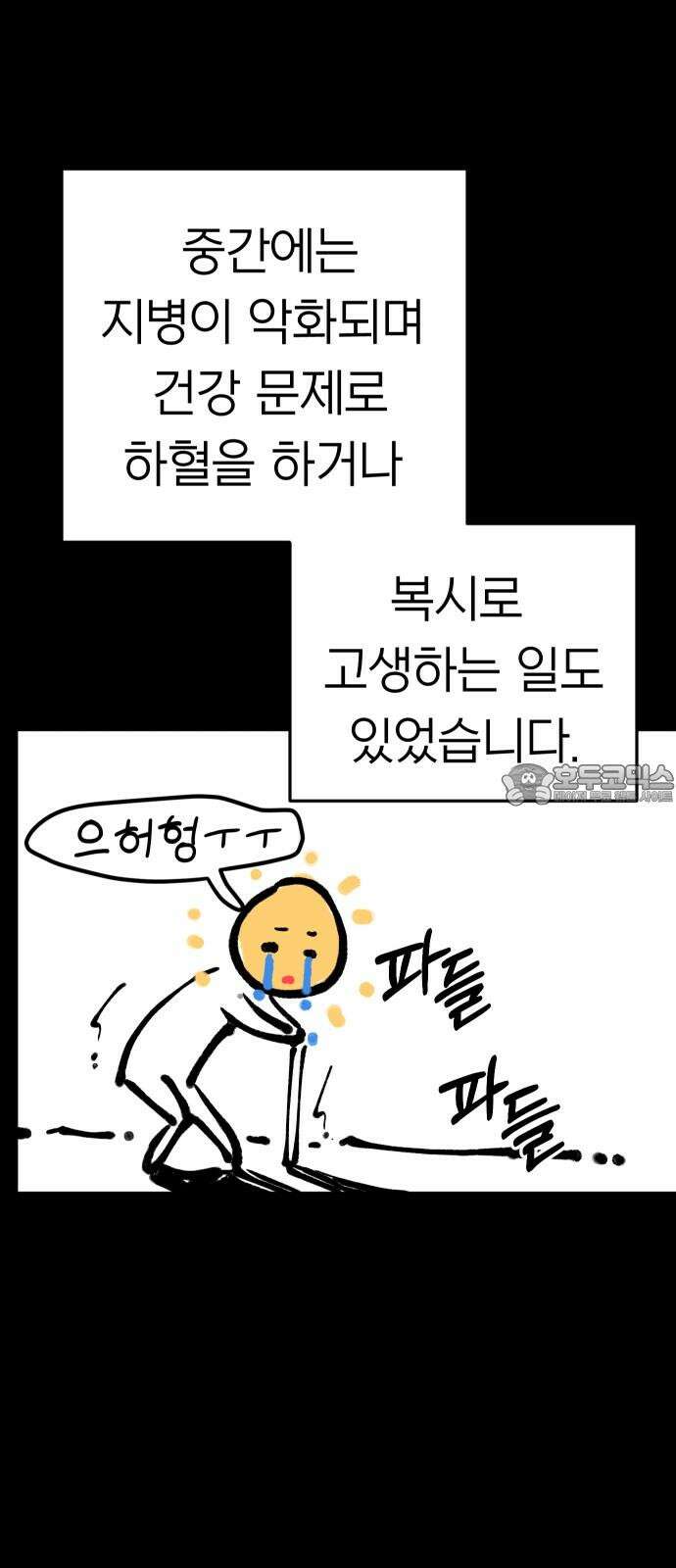 깔깔깔깔 33화 : [후기 1] 6