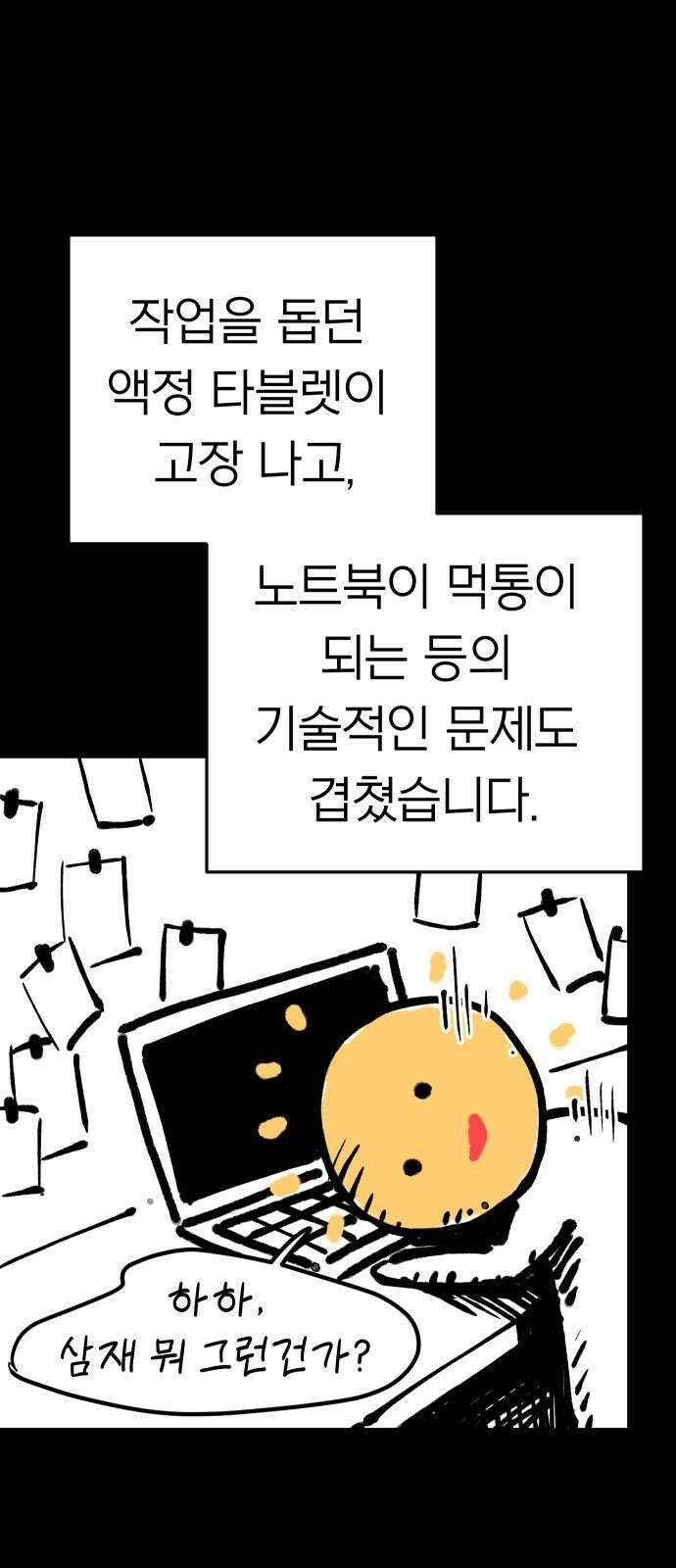 깔깔깔깔 33화 : [후기 1] 7