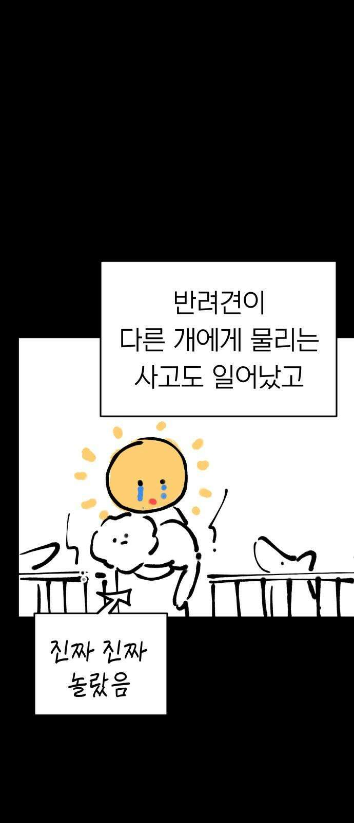 깔깔깔깔 33화 : [후기 1] 8