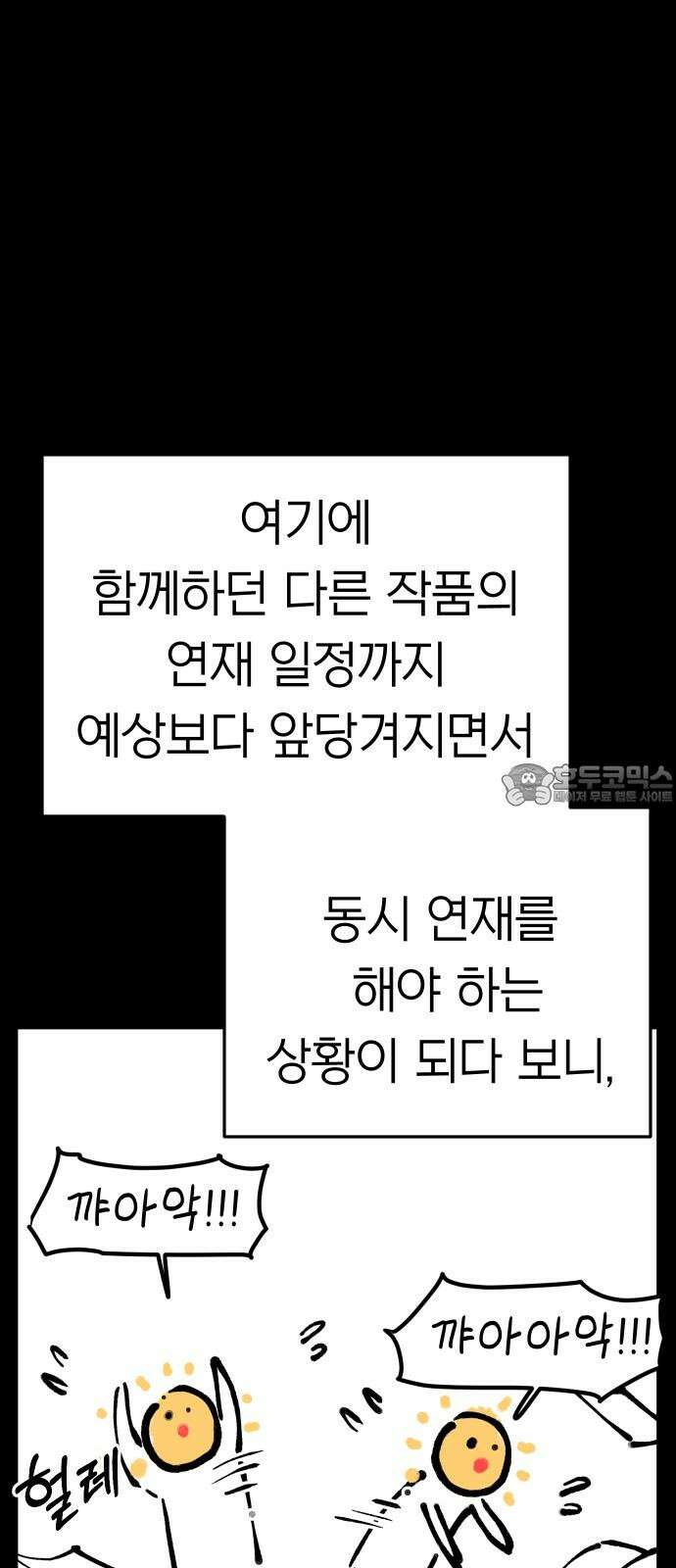 깔깔깔깔 33화 : [후기 1] 9