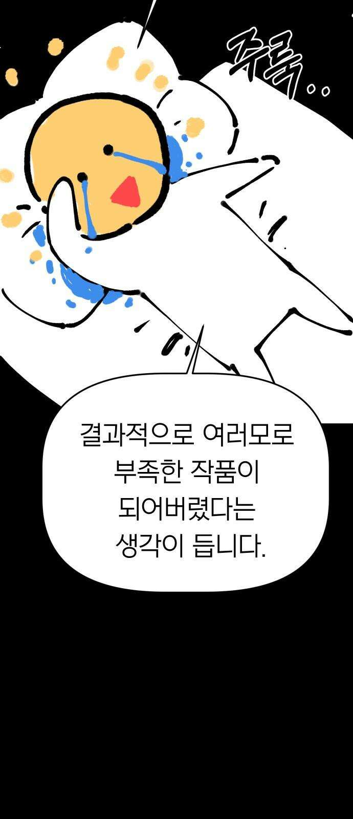 깔깔깔깔 33화 : [후기 1] 11