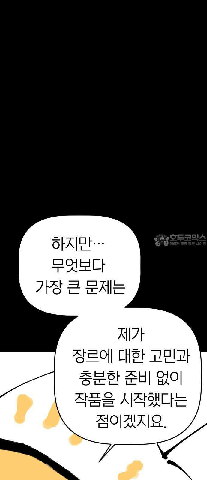 깔깔깔깔 33화 : [후기 1] 12
