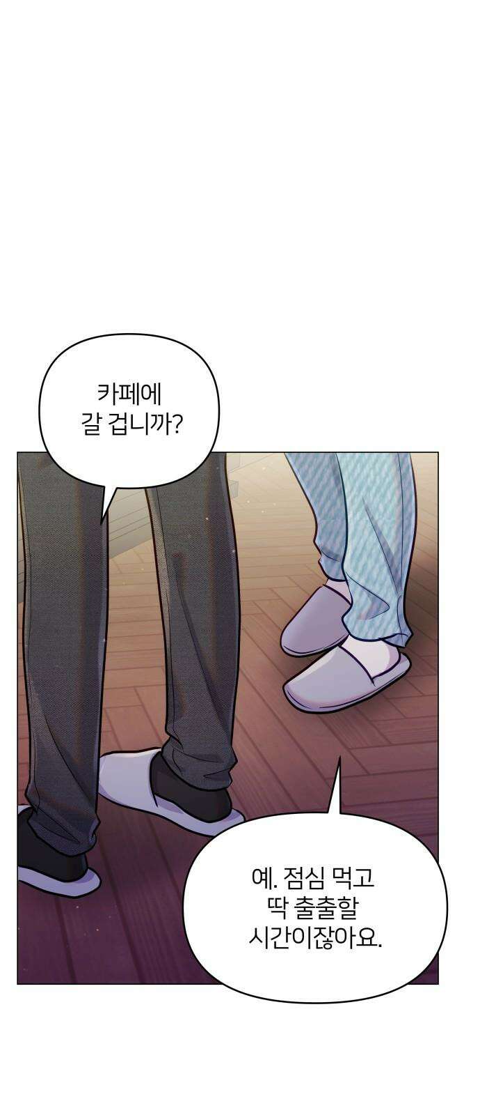 맹수 사용 설명서 66화 [최종화] 4