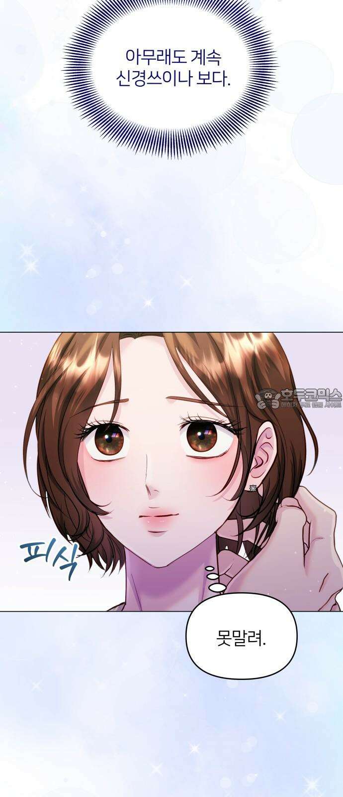 맹수 사용 설명서 66화 [최종화] 9
