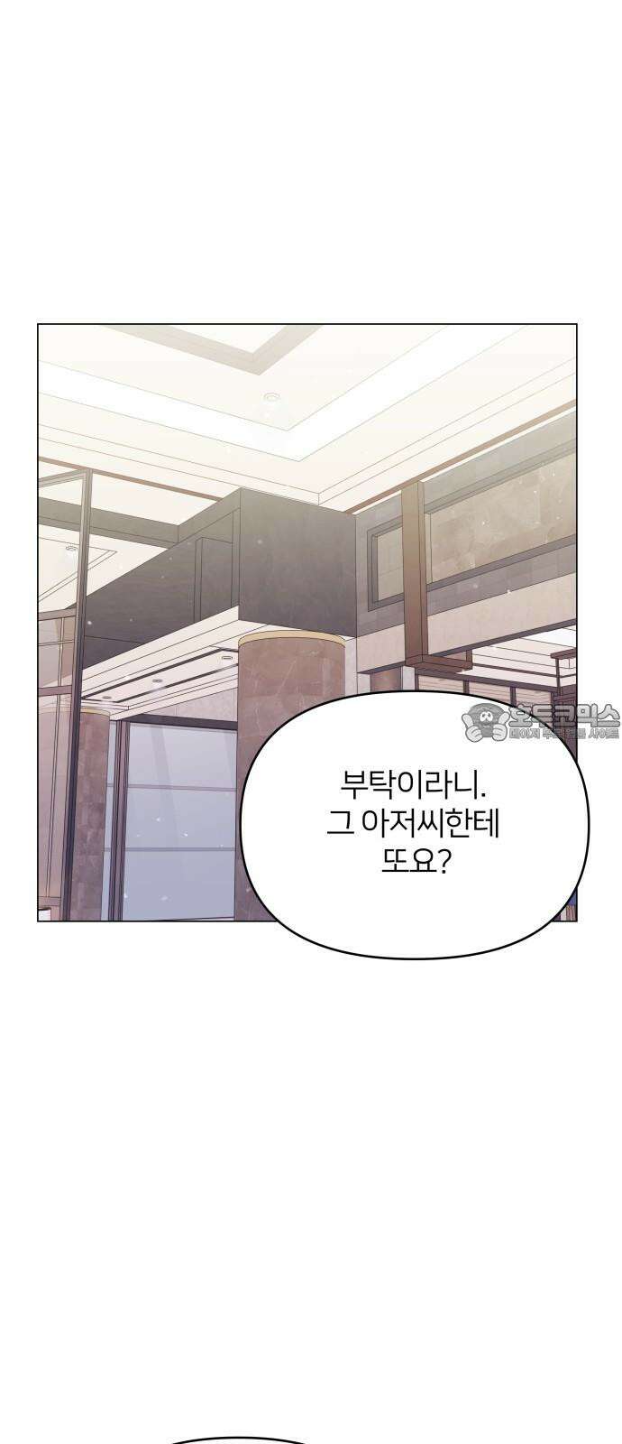 맹수 사용 설명서 66화 [최종화] 12