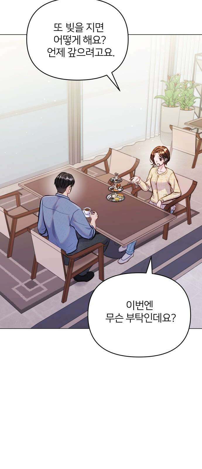 맹수 사용 설명서 66화 [최종화] 13