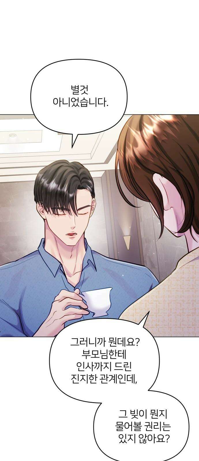 맹수 사용 설명서 66화 [최종화] 14