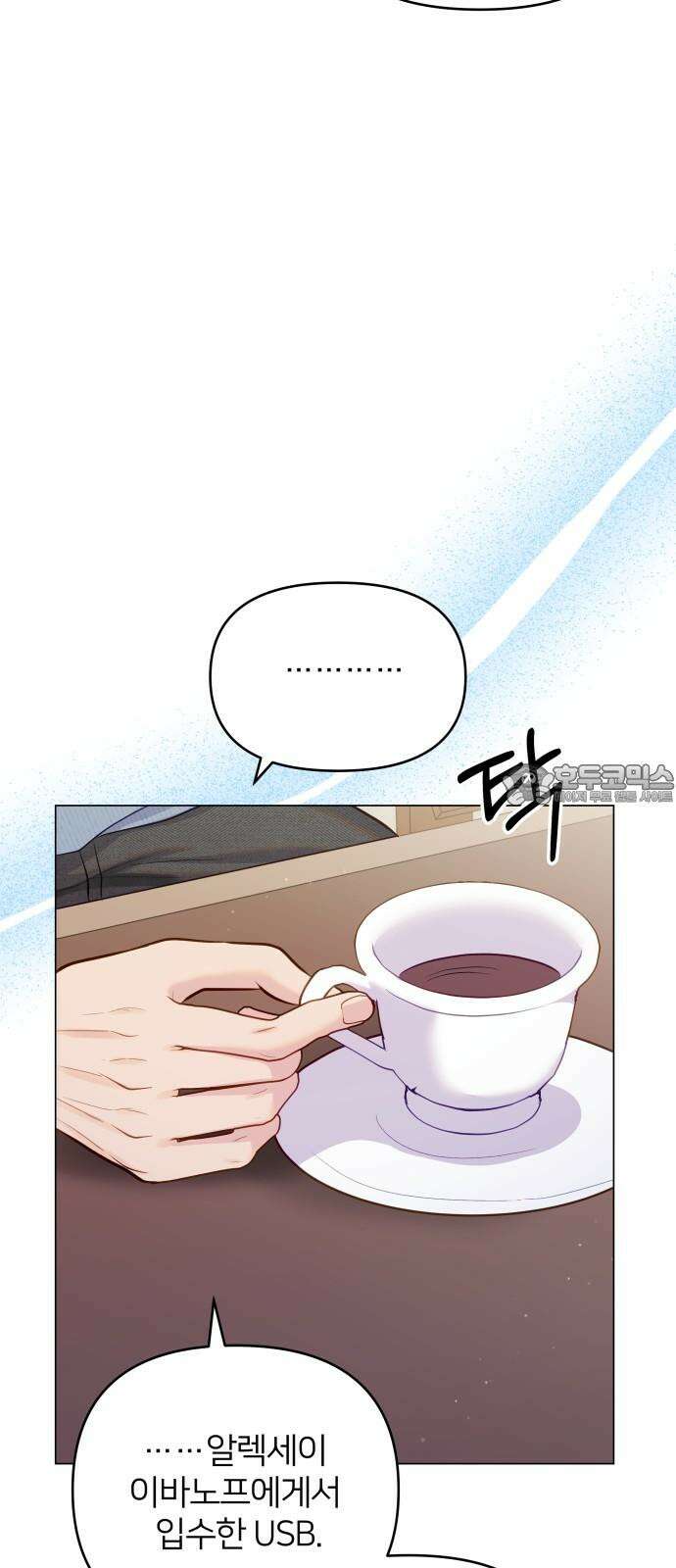 맹수 사용 설명서 66화 [최종화] 15