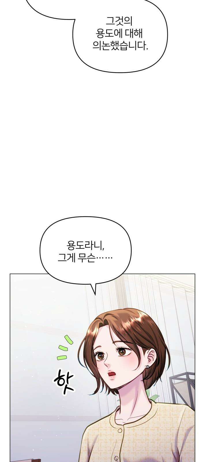 맹수 사용 설명서 66화 [최종화] 16